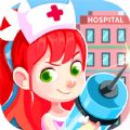 萌趣医院小镇物语游戏