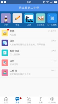 信丰教育云平台app官方最新版下载20224