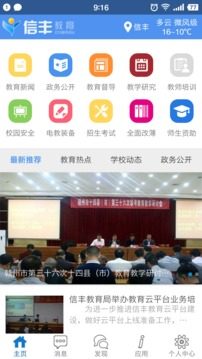 信丰教育云平台最新版app图2