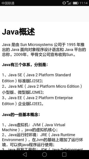 Java语言学习app图1