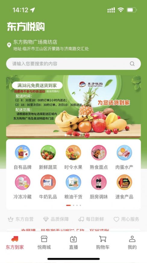 东方悦购商城app苹果版图片1