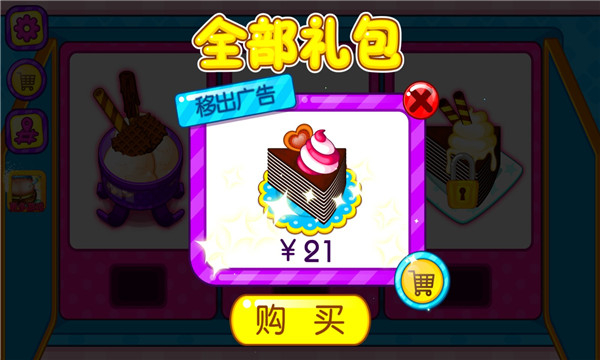 甜点制作食谱游戏中文手机版图片1