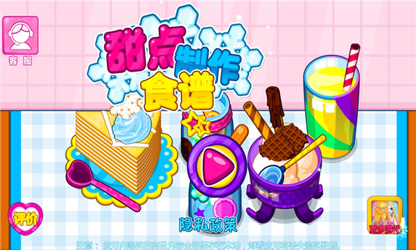 甜点制作食谱游戏中文手机版图3: