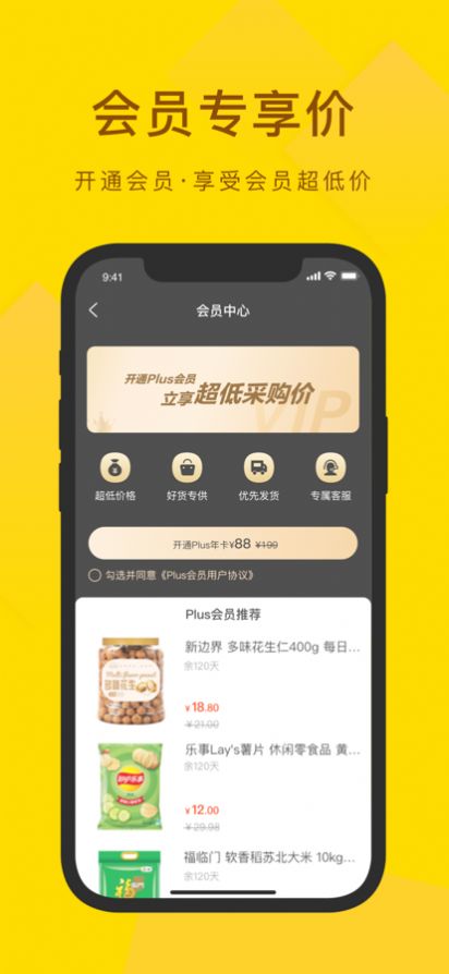 零七惠团购app官方版图3: