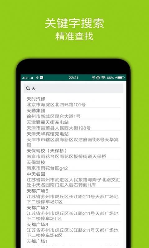 百斗充电桩app手机版图2: