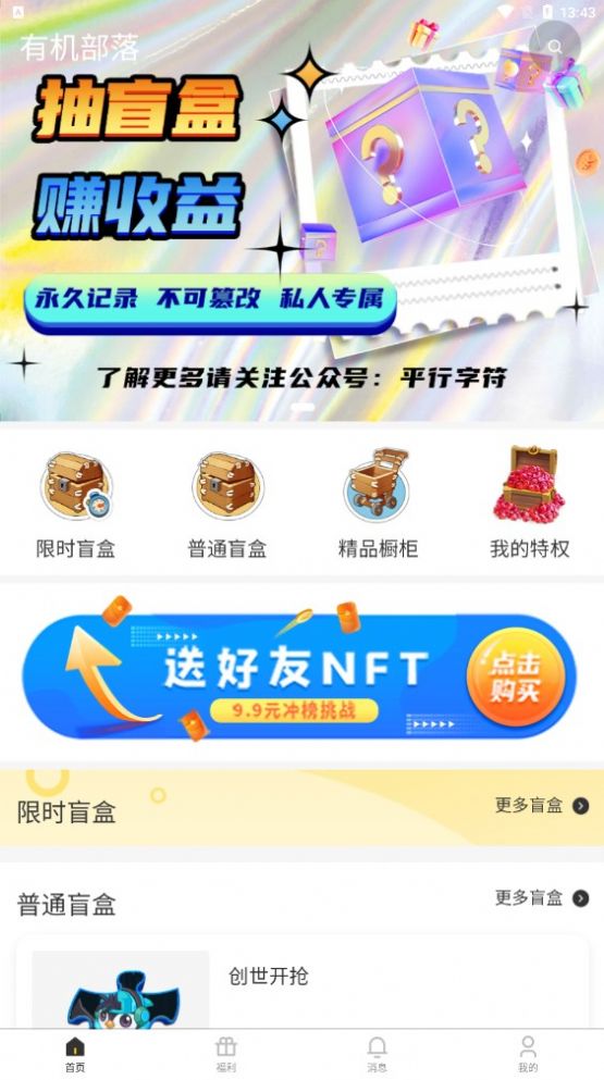 有机部落nft数藏app官方版截图2: