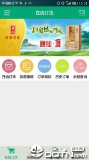 闽烟在线手机订货最新版本app官方下载2022图片1