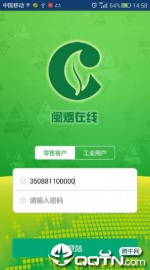 闽烟在线手机订货最新版本app官方下载2022图3: