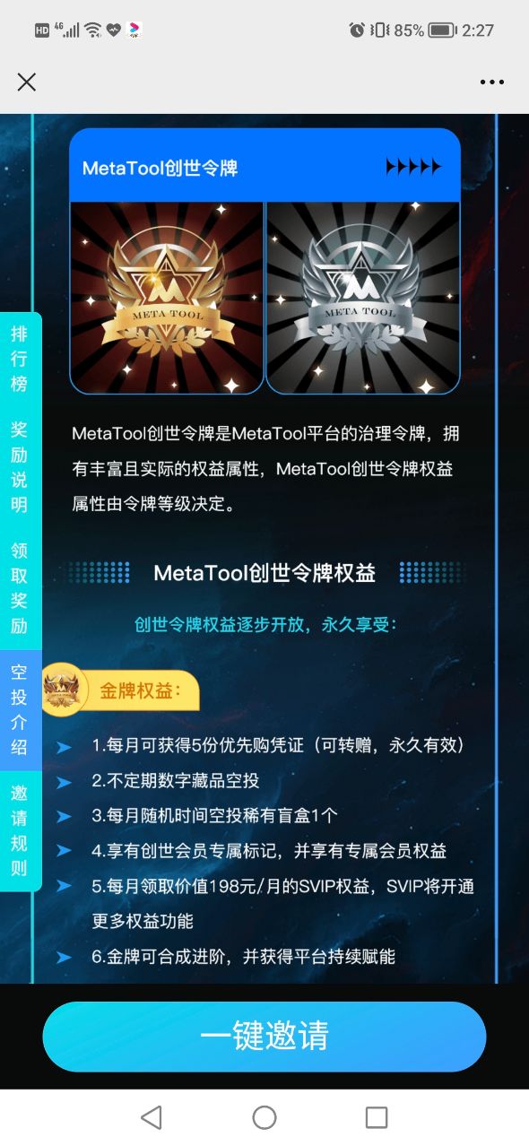 MetaTool数藏APP官方版图片1