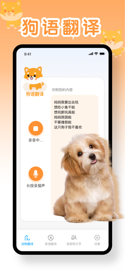 青悠万能翻译App免费图3: