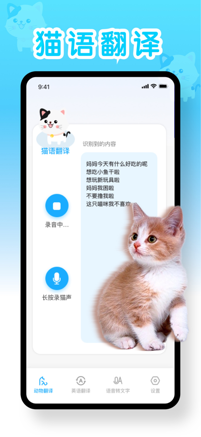 青悠万能翻译App免费图2: