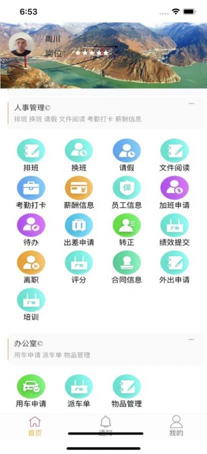 雅康运营app官方版截图2: