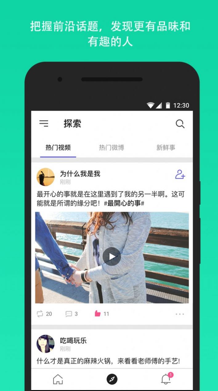 微博轻享版app官方下载2022图3: