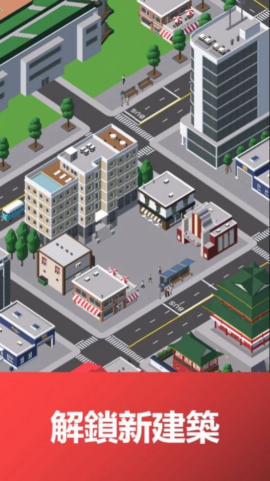 巴士大亨公司模拟游戏安卓版图1: