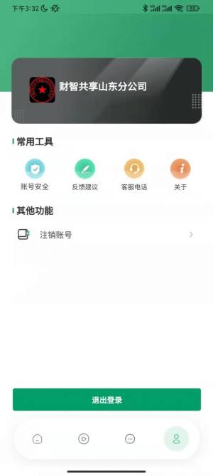 云招企业版app图1