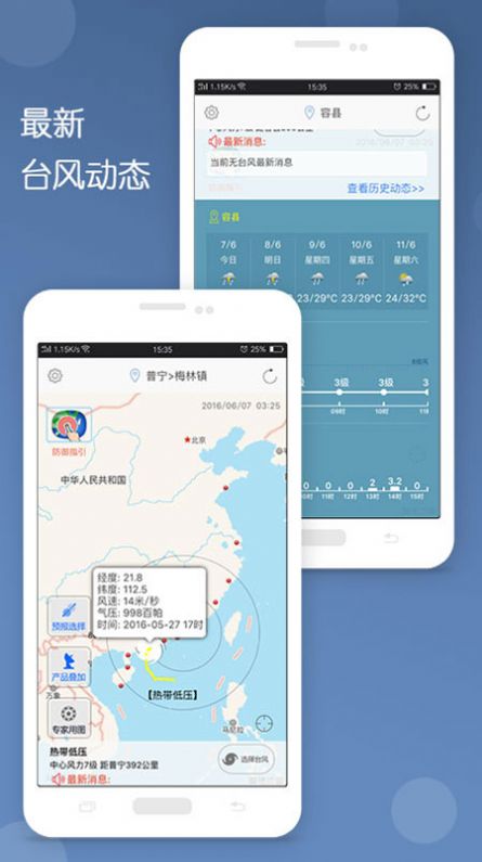 台风app安卓版软件下载图片1