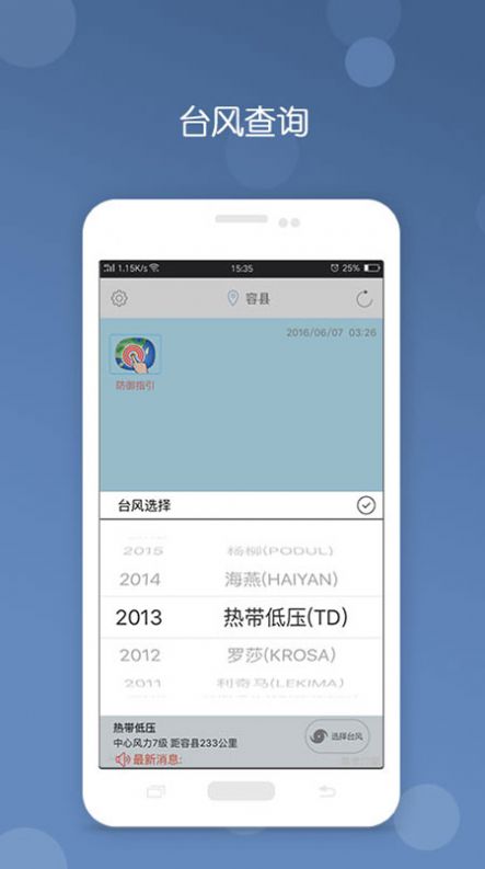 台风app安卓版软件下载图3: