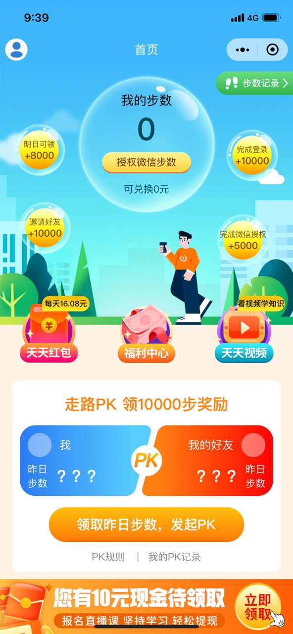 健走有礼微信小程序app官方版截图2: