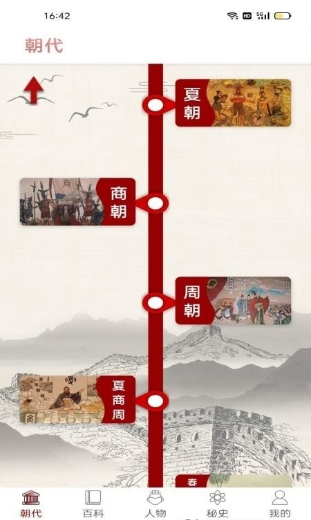 中国通史app下载手机版图片1