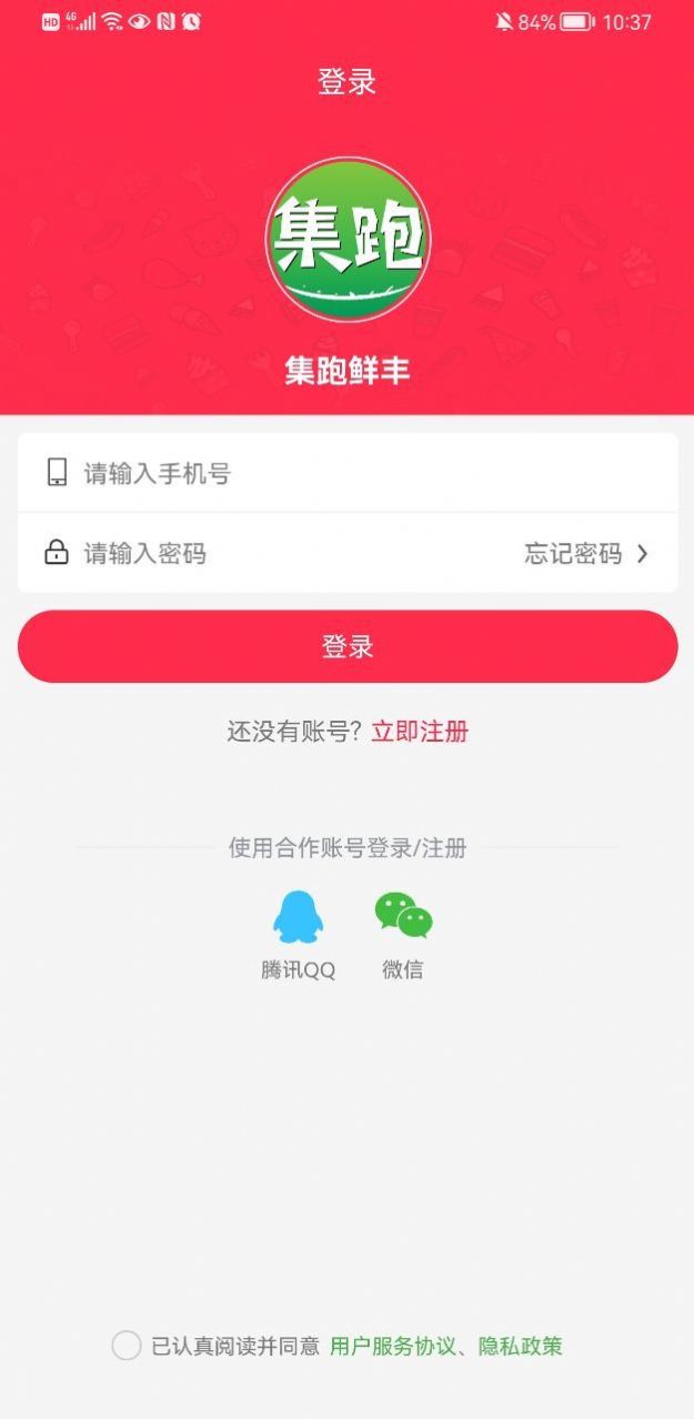 集跑鲜丰安卓下载app客户端图2: