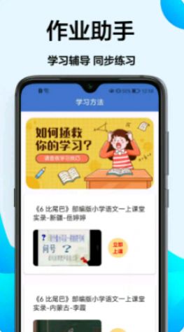 作业学习王app手机版图1: