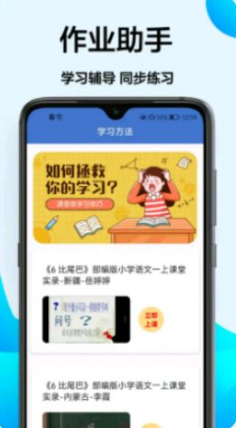 作业学习王app手机版图5: