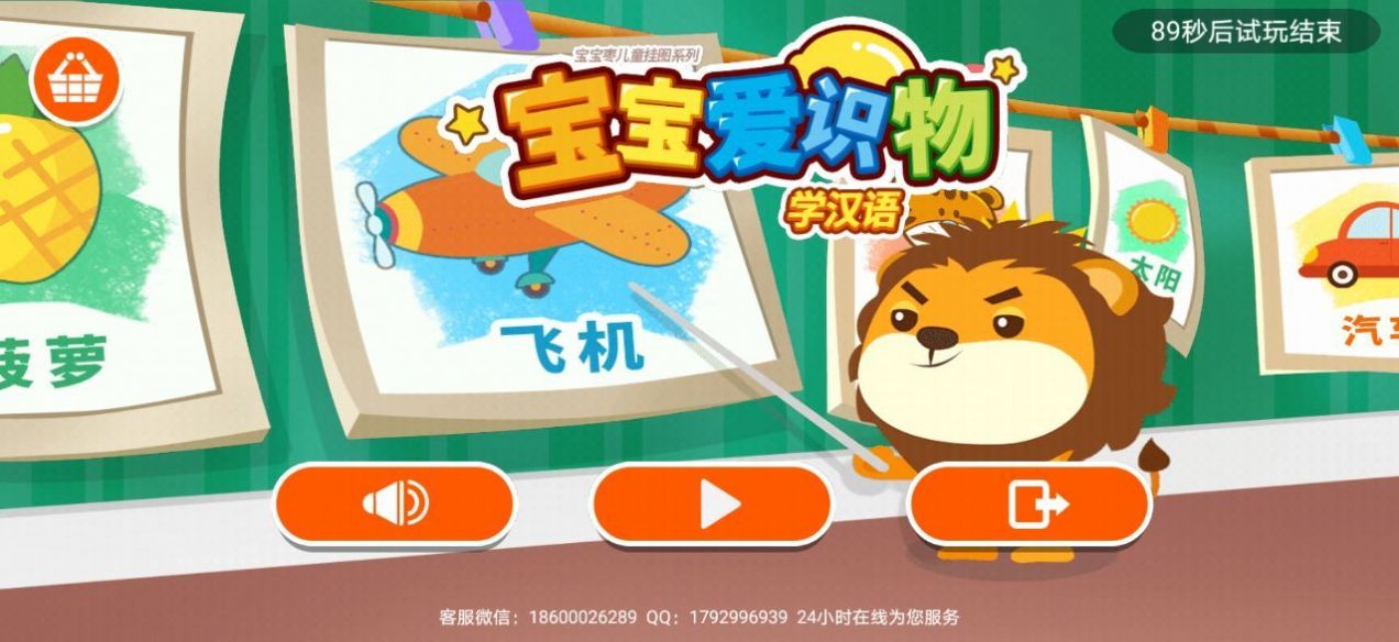 宝宝爱识物学汉语app最新版图1: