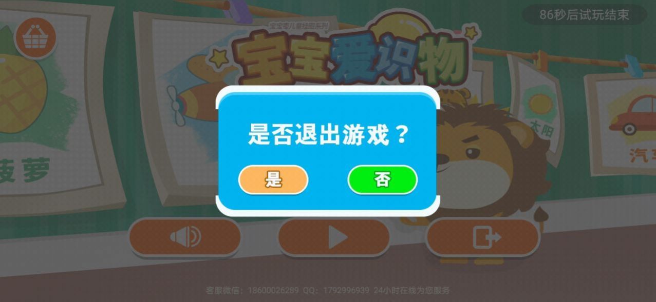 宝宝爱识物学汉语app最新版图2: