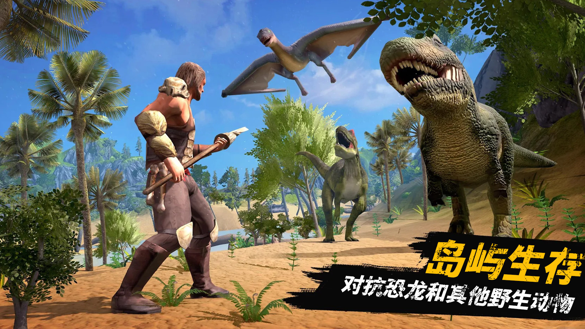恐龙大陆生存游戏官方安卓版2
