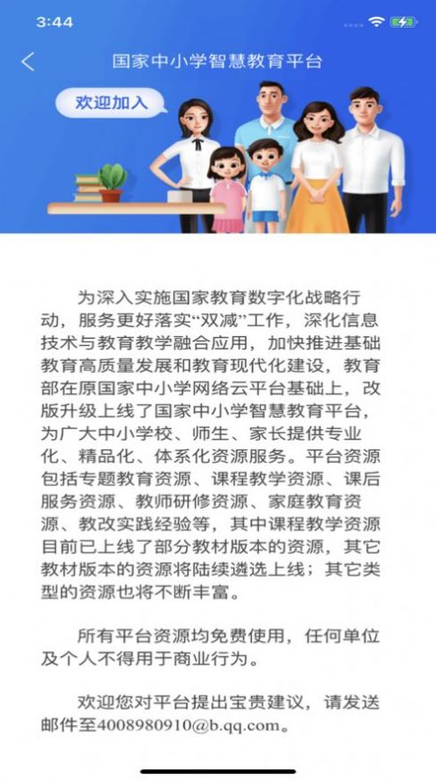 江苏免费教育平台中小学app官方最新版2022图2: