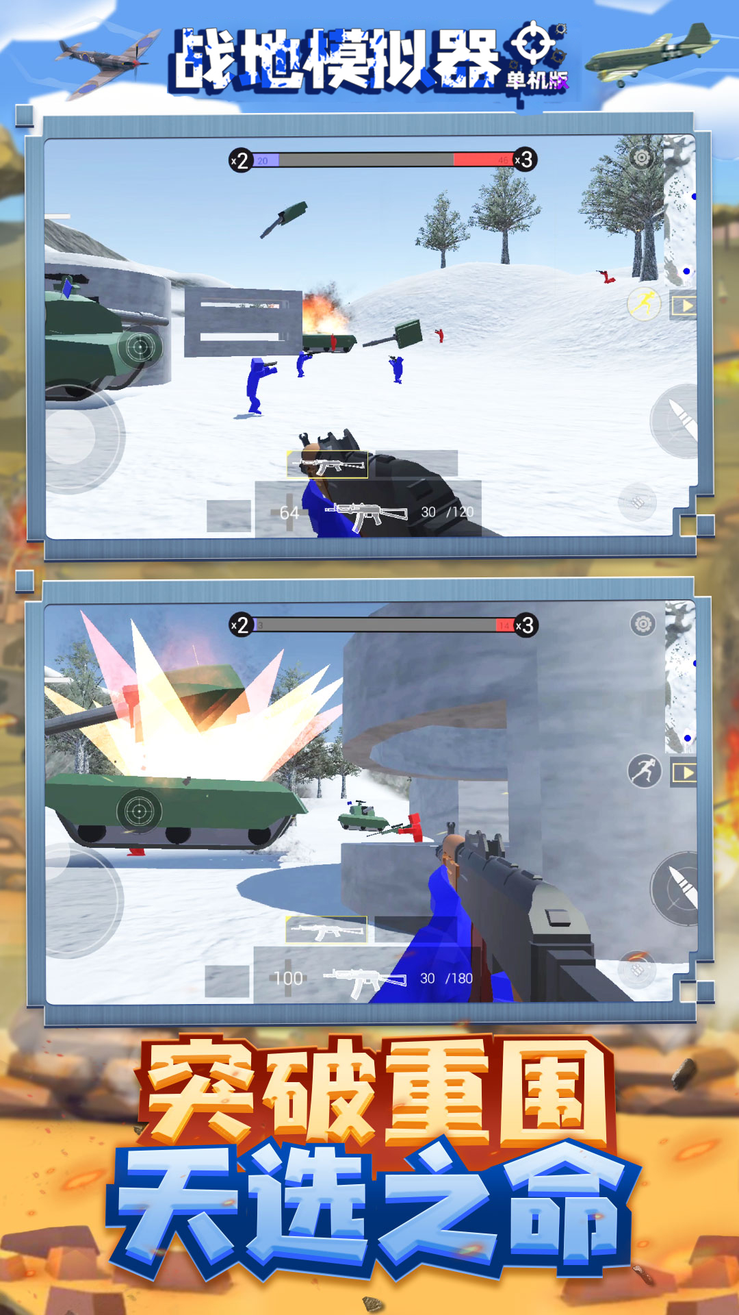 战地模拟器单机版游戏官方正版图2: