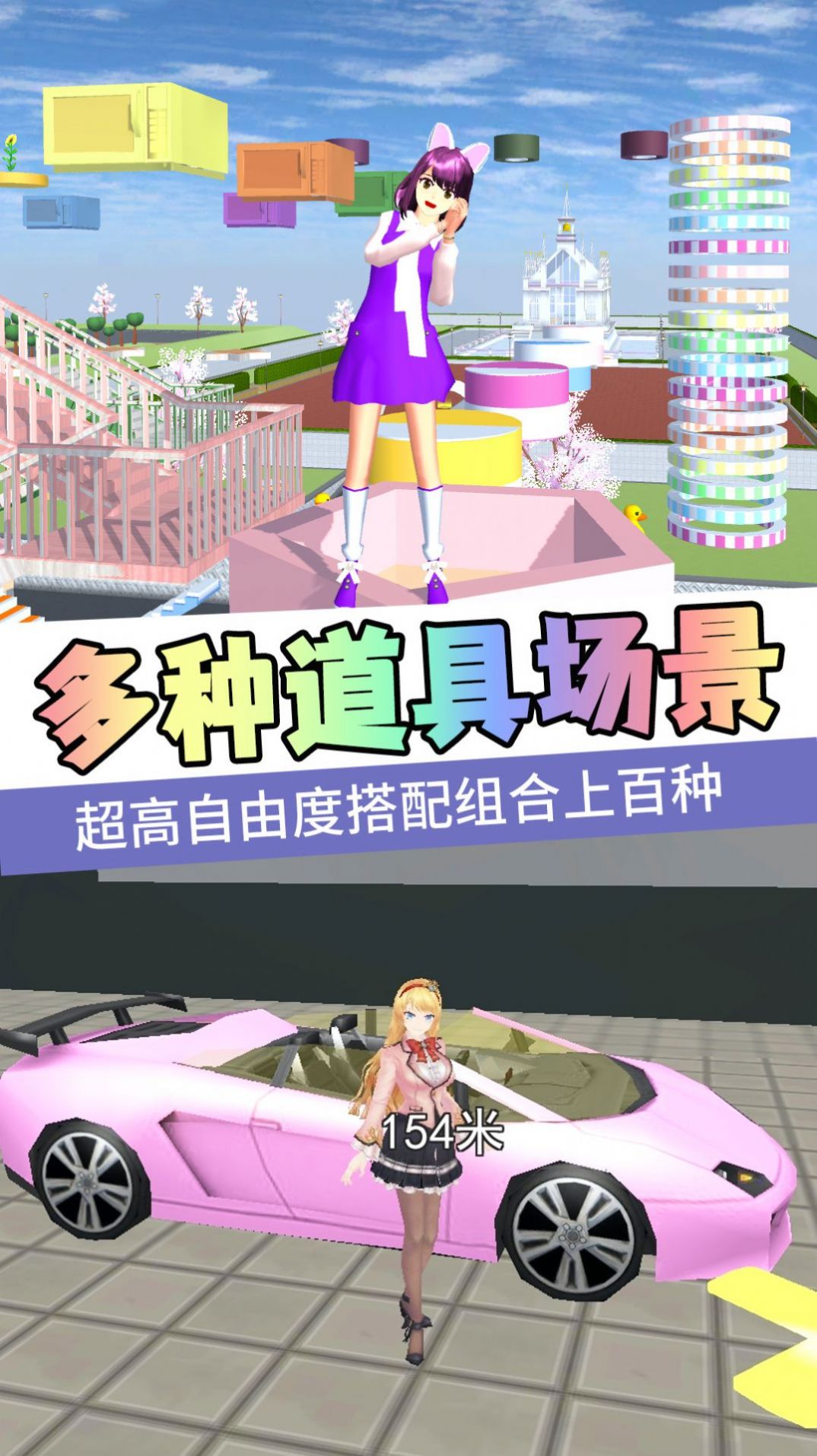 樱花高校百变公主游戏官方中文版图片1