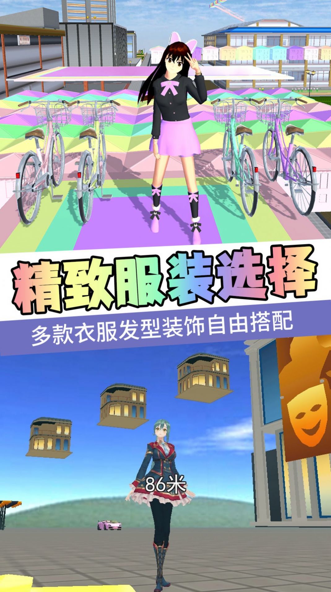 樱花高校百变公主游戏官方中文版图1:
