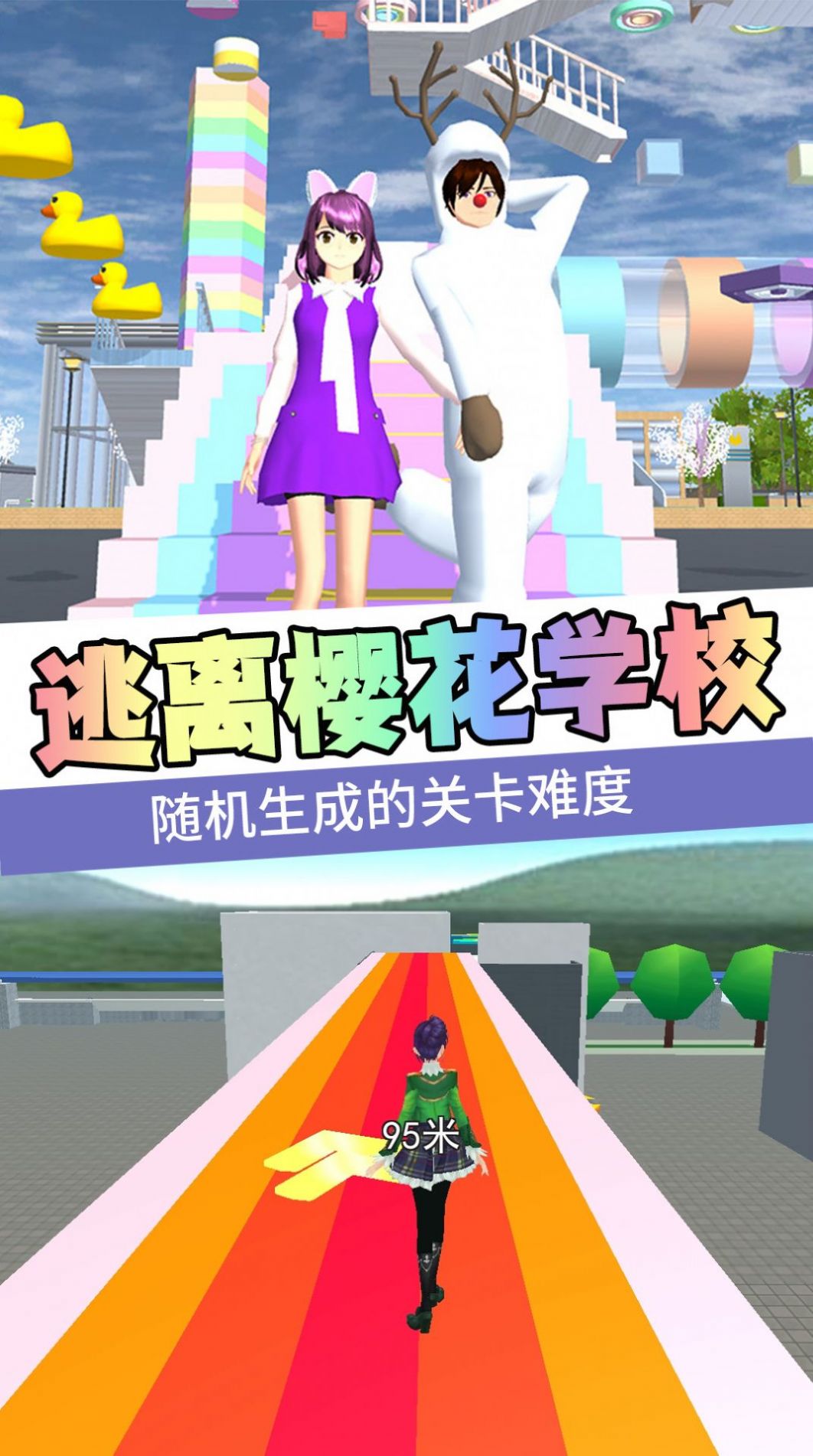 樱花高校百变公主游戏官方中文版图2: