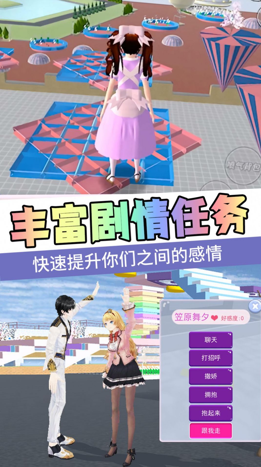 樱花高校百变公主游戏官方中文版图4: