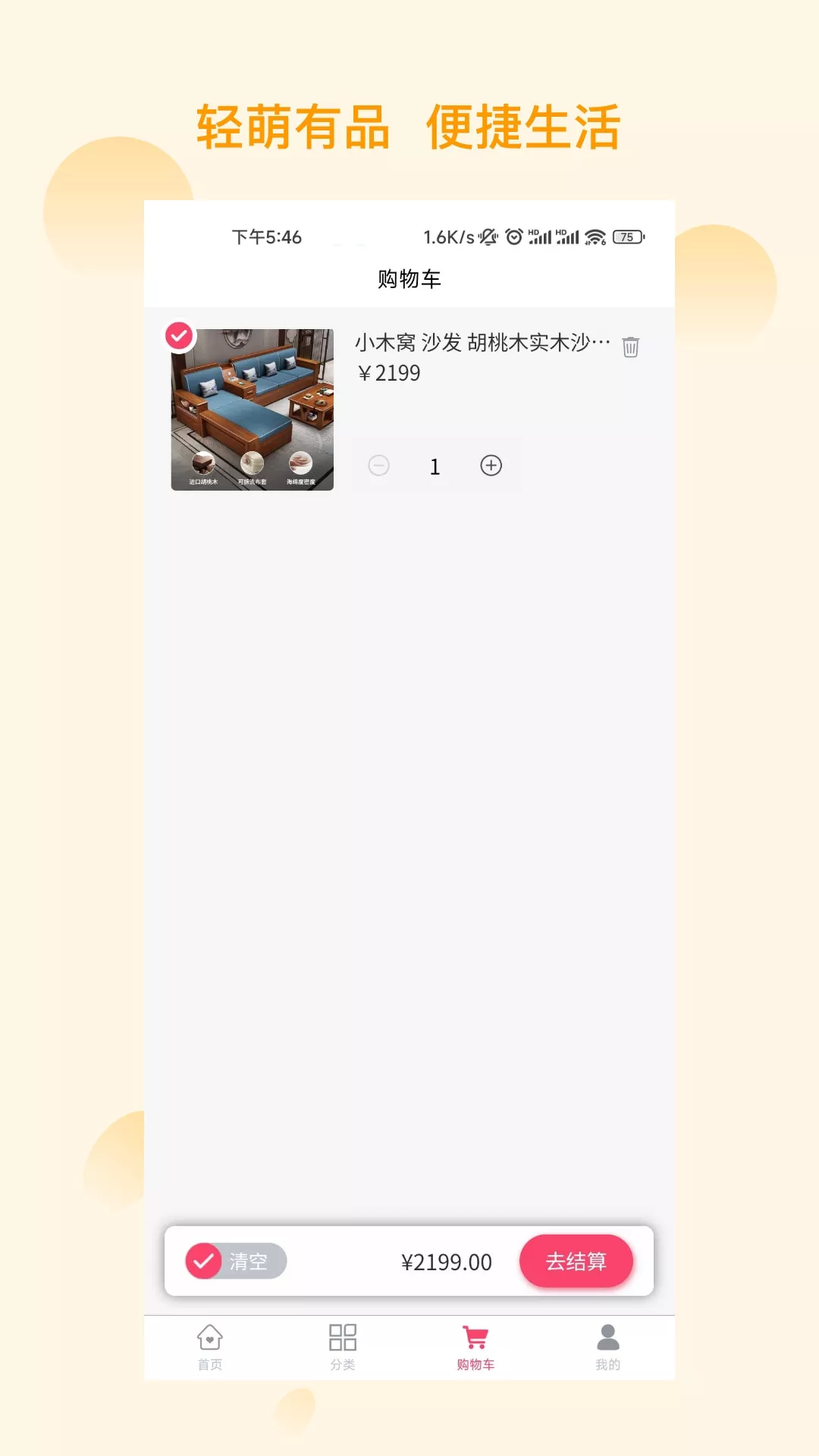 轻萌有品购物app手机版图1: