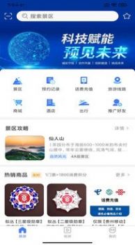 观音山旅游服务app最新版2