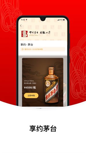 中国茅台app最新版图1