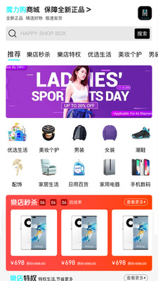 乐店BOX购物app官方版图3: