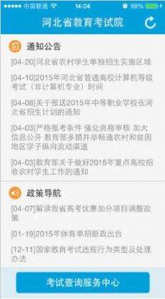 河北省教育考试院掌上考试院app官方最新版2022图1: