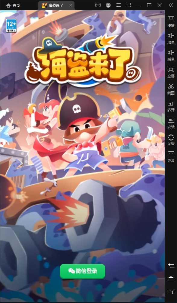微信海盗来了2022中文版游戏下载图4: