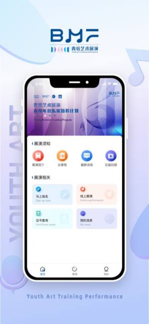 青培展演app图2