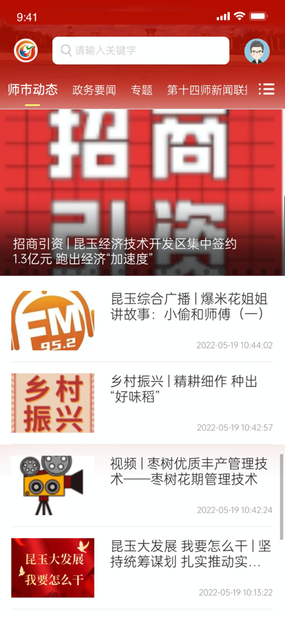 云上昆玉新闻资讯App官方下载图1: