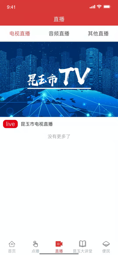 云上昆玉新闻资讯App官方下载图2: