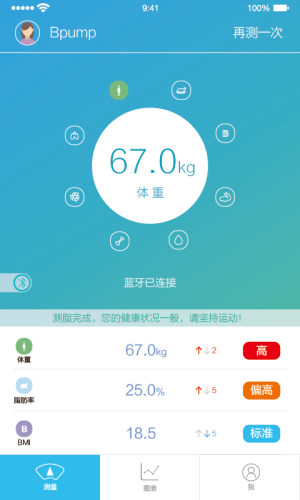 人体脂肪测量仪app图3