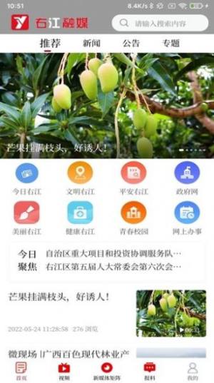 右江融媒app图2