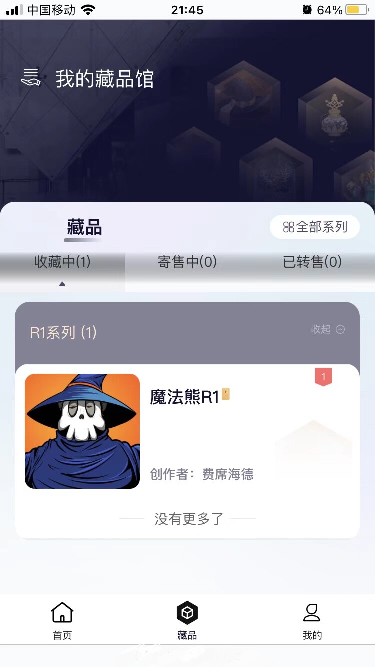 潮元艺术数字藏品app官方版图1: