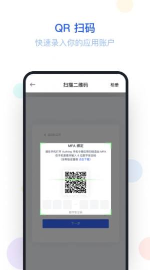 Authing令牌app图2