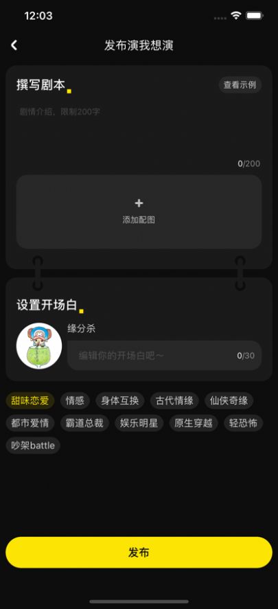 缘分杀app官方安卓版图2: