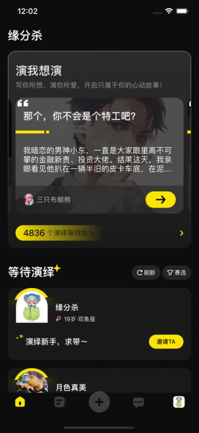 缘分杀app官方安卓版图4: